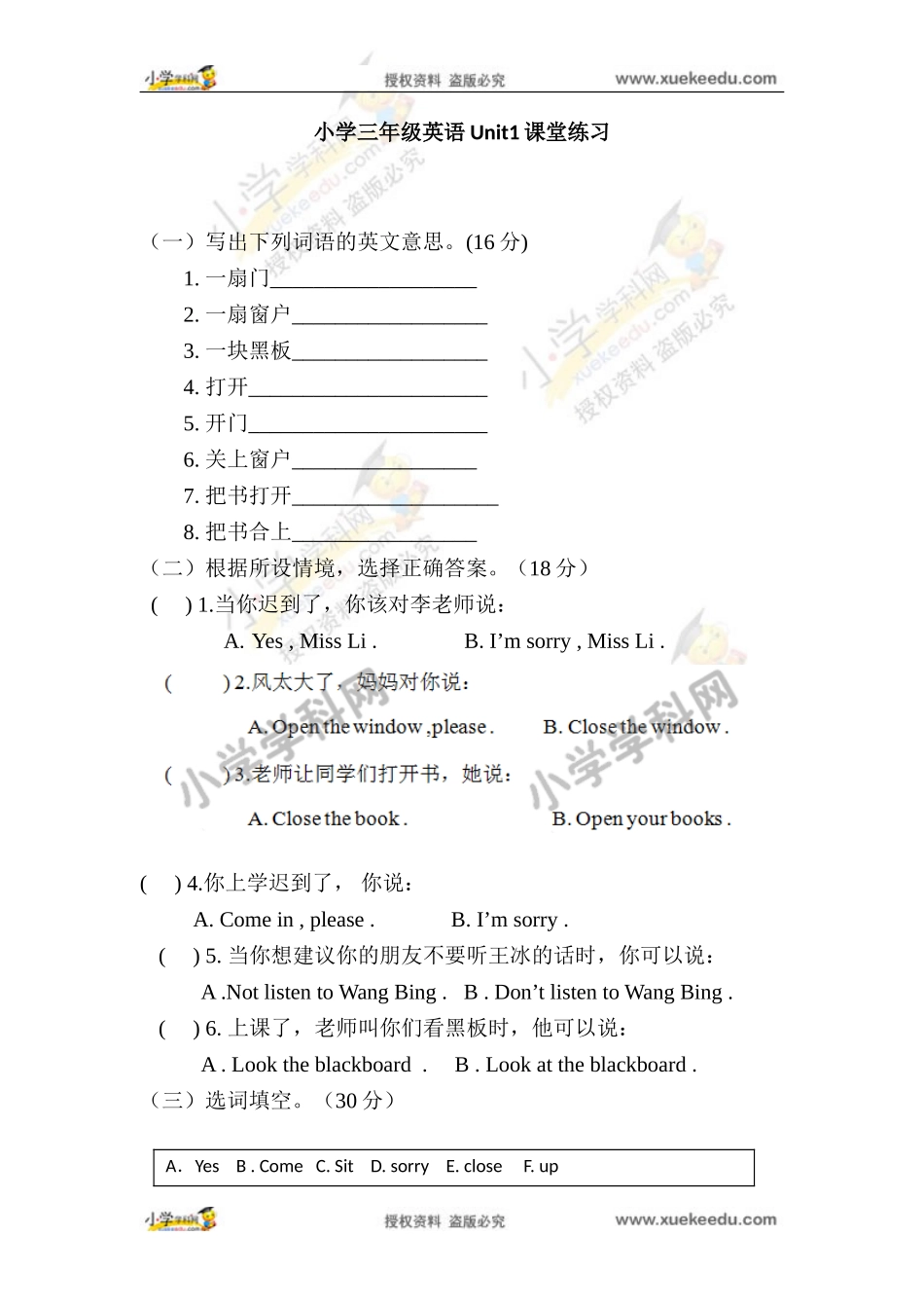 三年级上英语一课一练-Unit1译林版（三起.doc_第1页