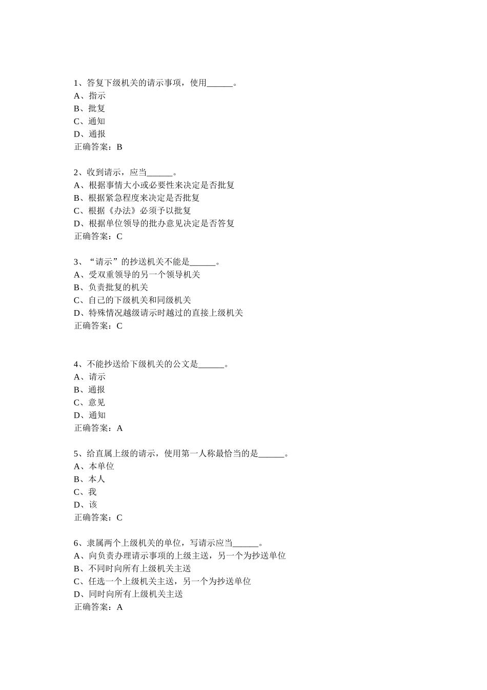 请示-单选题.doc_第1页