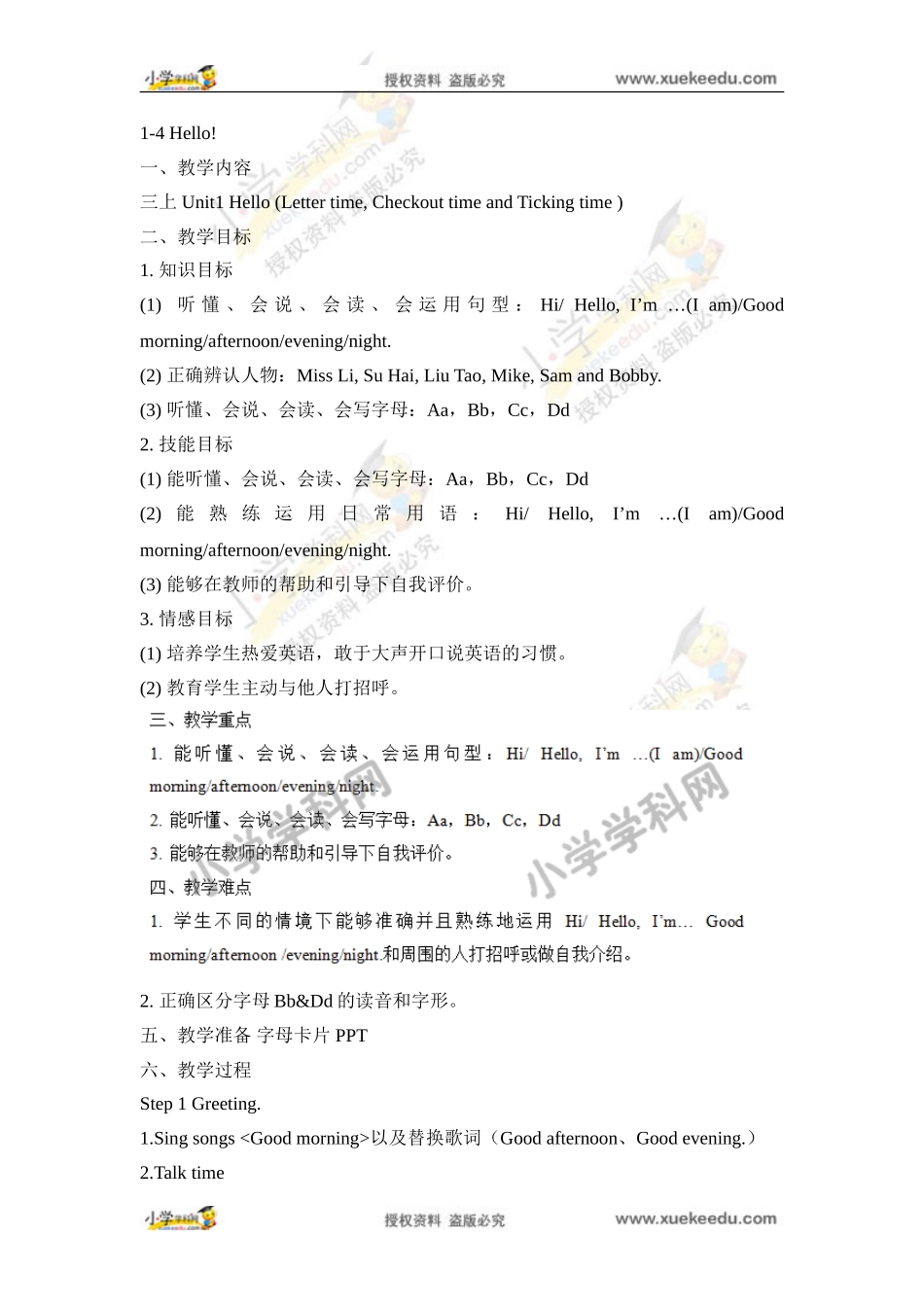 三年级上英语教案-Hello1-4译林版（三起）.doc_第1页