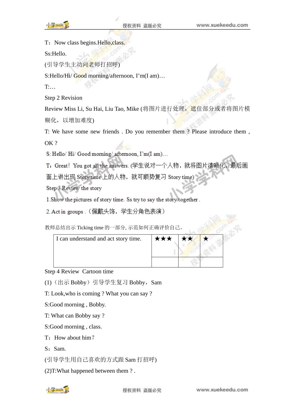 三年级上英语教案-Hello1-4译林版（三起）.doc_第2页
