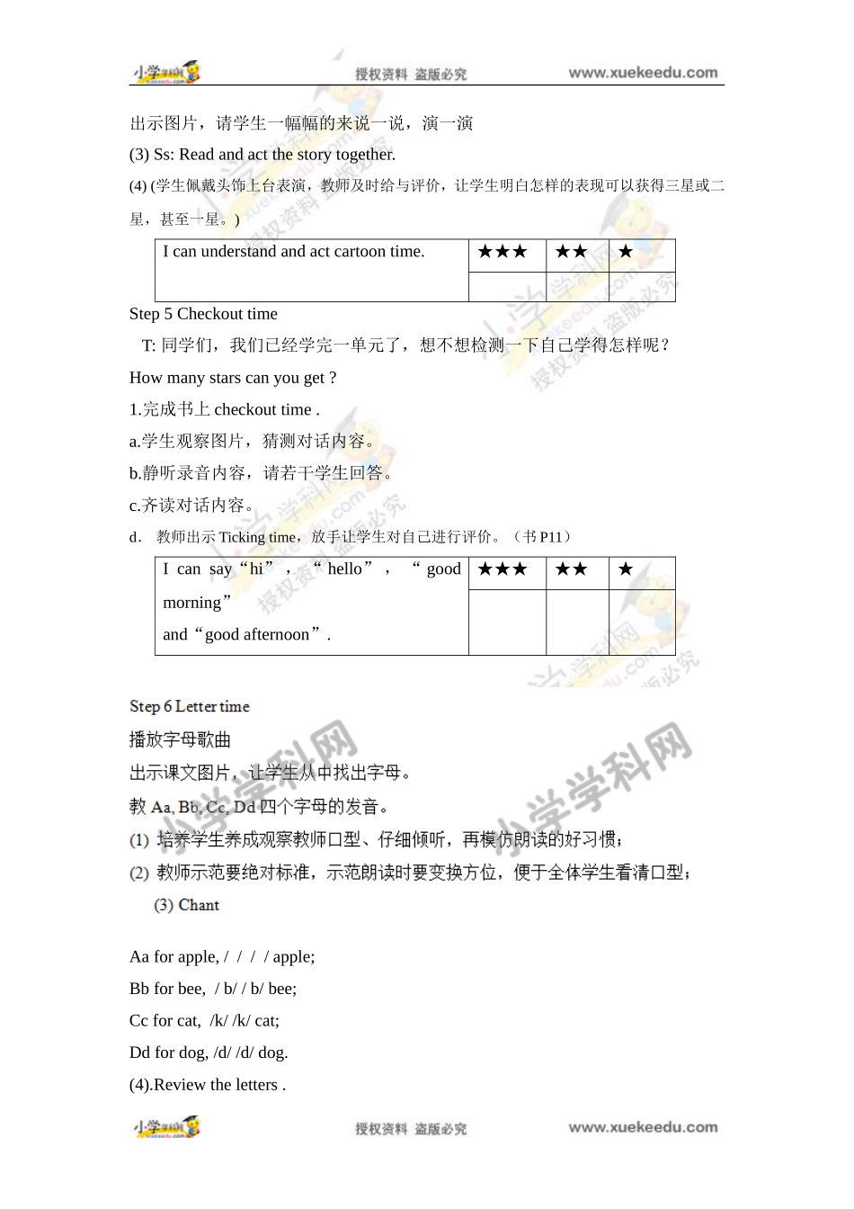 三年级上英语教案-Hello1-4译林版（三起）.doc_第3页