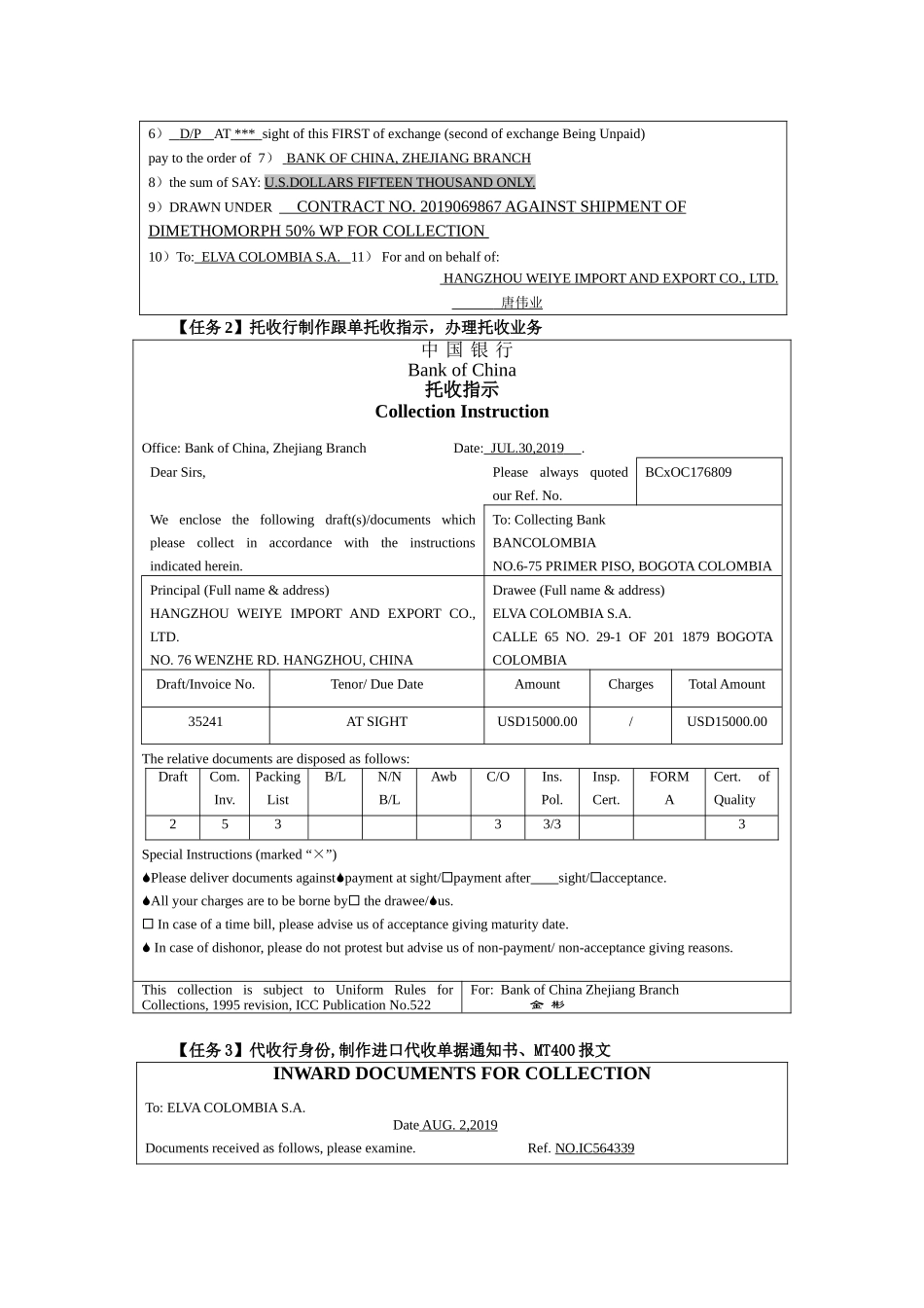 实训3-1 付款交单业务操作 -参考答案.doc_第2页
