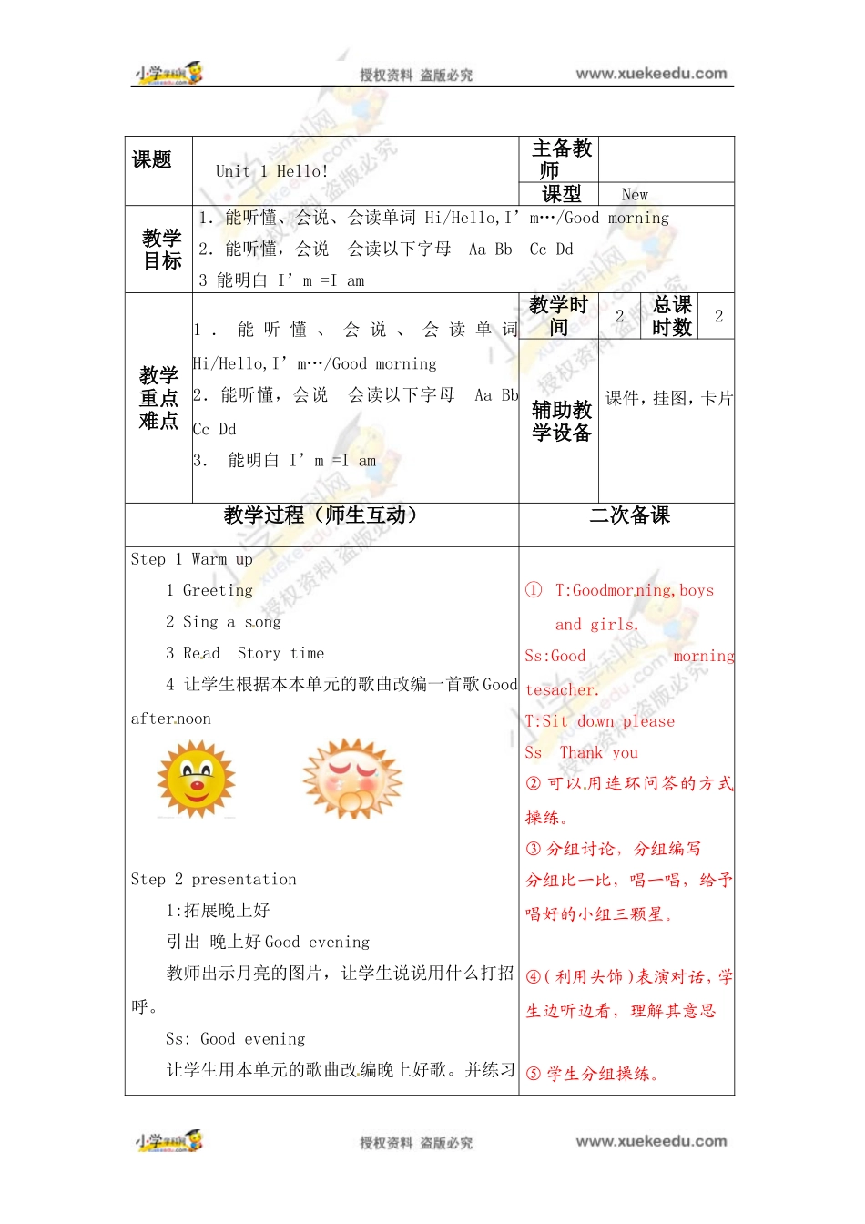 三年级上英语教案-Unit 1 Hello（2）译林版（三起）.doc_第1页