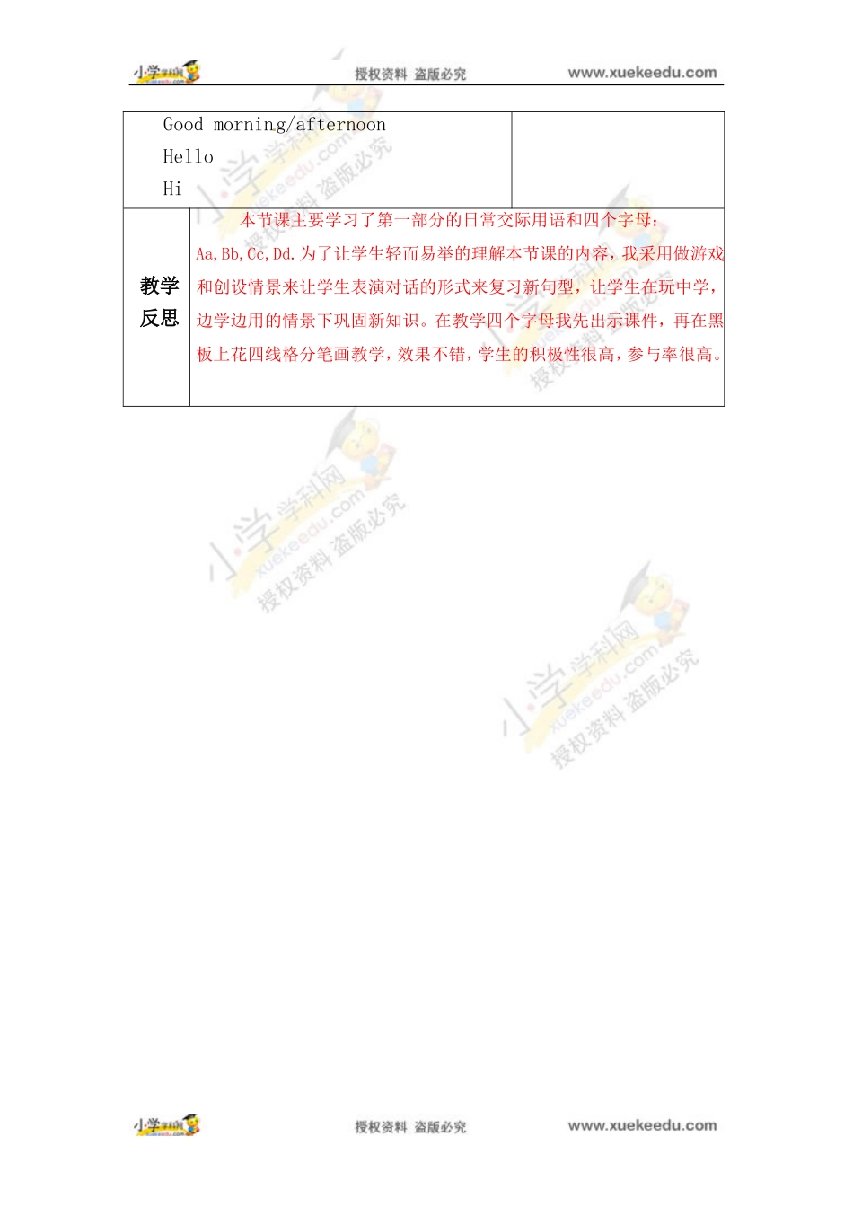 三年级上英语教案-Unit 1 Hello（2）译林版（三起）.doc_第3页