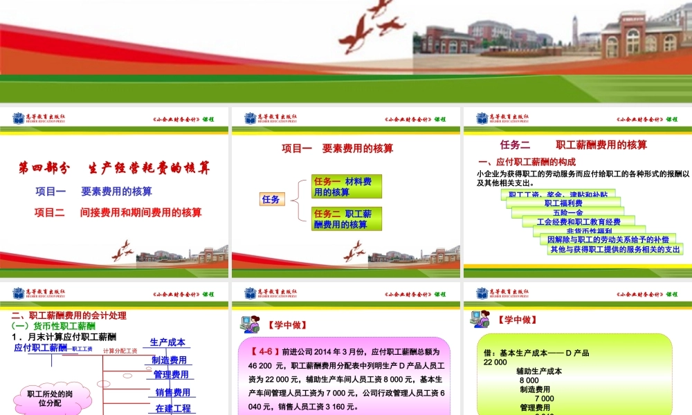 任务二职工薪酬费用的核算.ppt