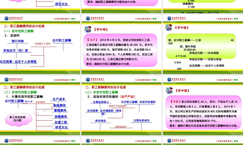 任务二职工薪酬费用的核算.ppt