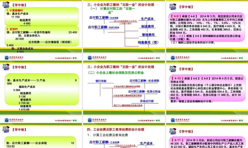 任务二职工薪酬费用的核算.ppt