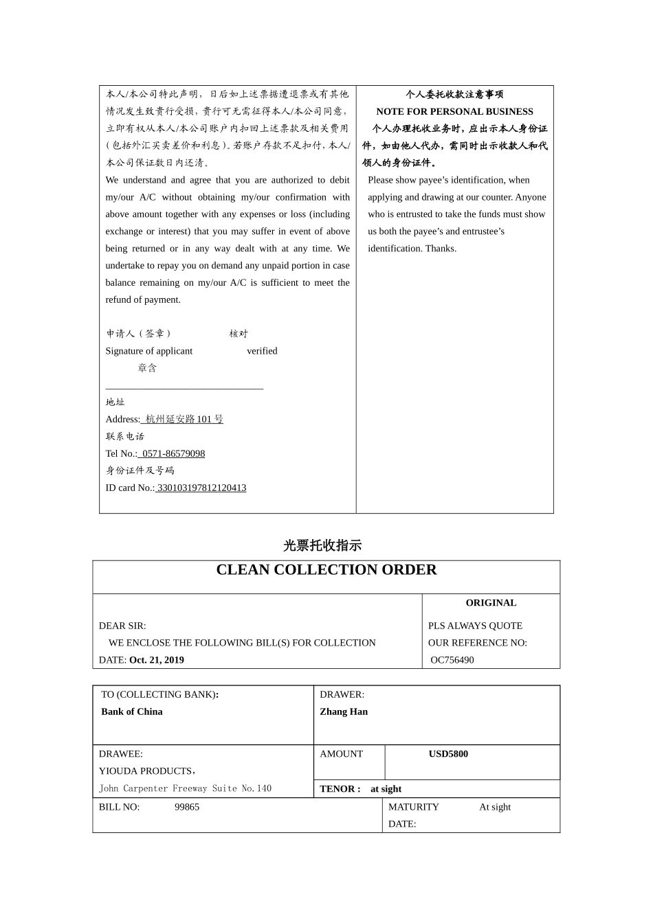 实训3-3光票托收业务操作 -参考答案.doc_第2页