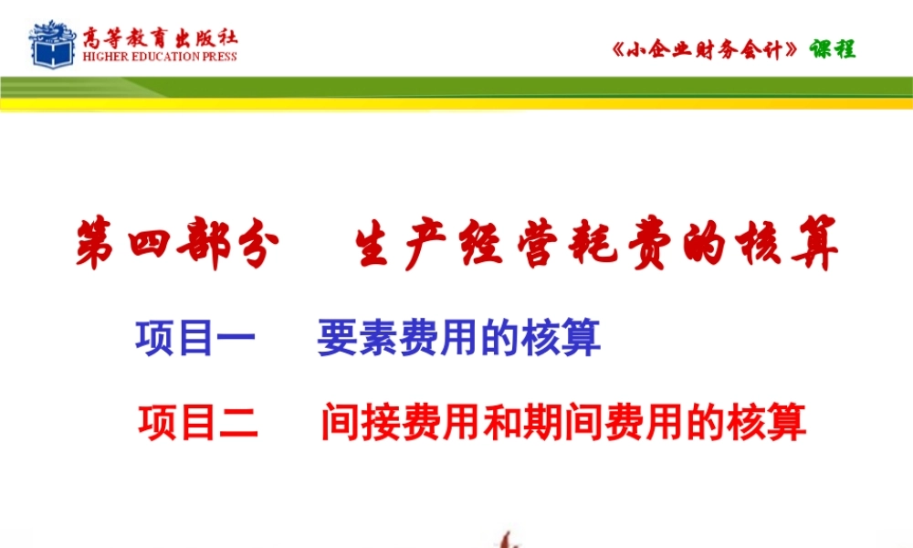 任务二期间费用的核算.ppt