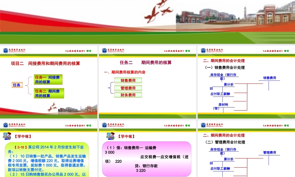 任务二期间费用的核算.ppt