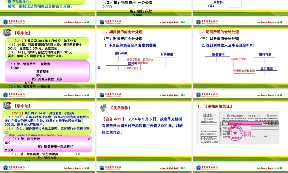 任务二期间费用的核算.ppt