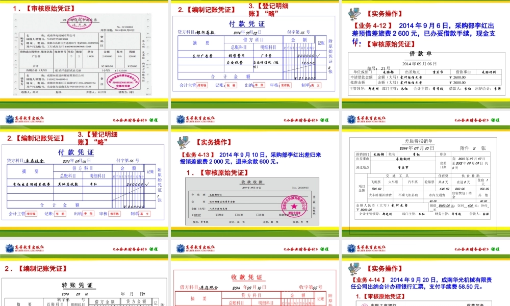 任务二期间费用的核算.ppt