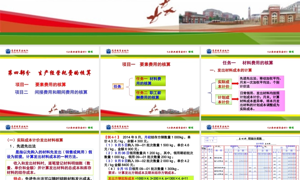 任务一材料费用的核算.ppt