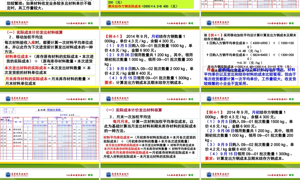 任务一材料费用的核算.ppt