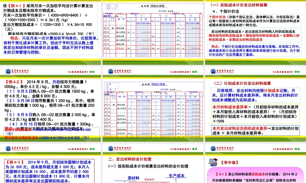 任务一材料费用的核算.ppt