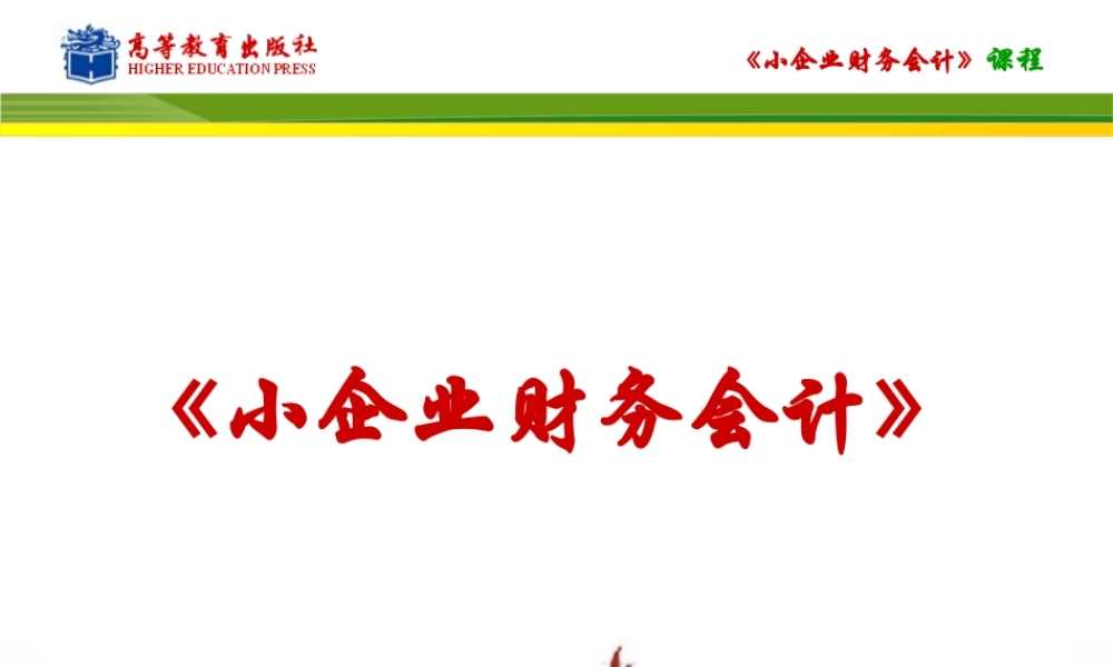 任务一 短期借款的核算.ppt