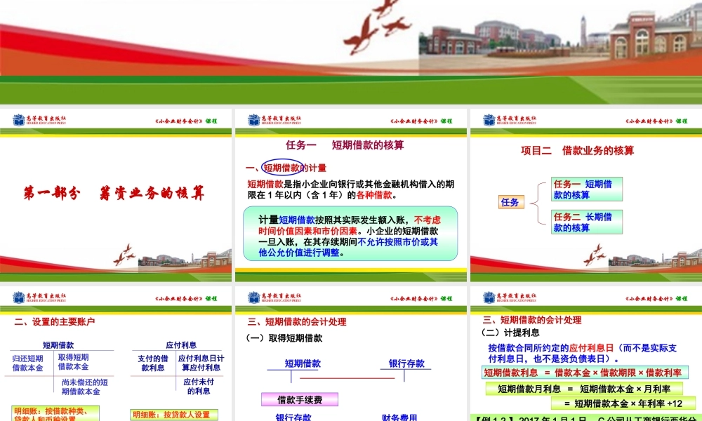 任务一 短期借款的核算.ppt