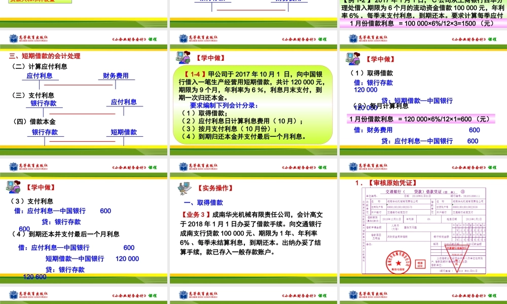 任务一 短期借款的核算.ppt