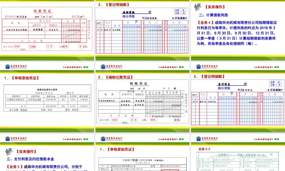 任务一 短期借款的核算.ppt
