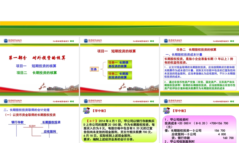 任务二 长期股权投资的核算.ppt