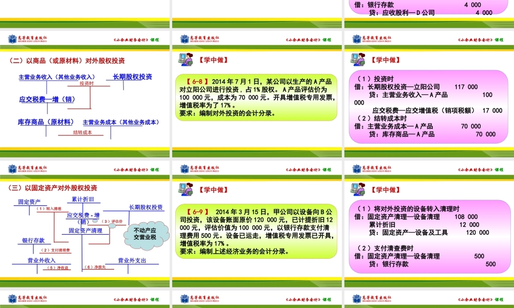 任务二 长期股权投资的核算.ppt