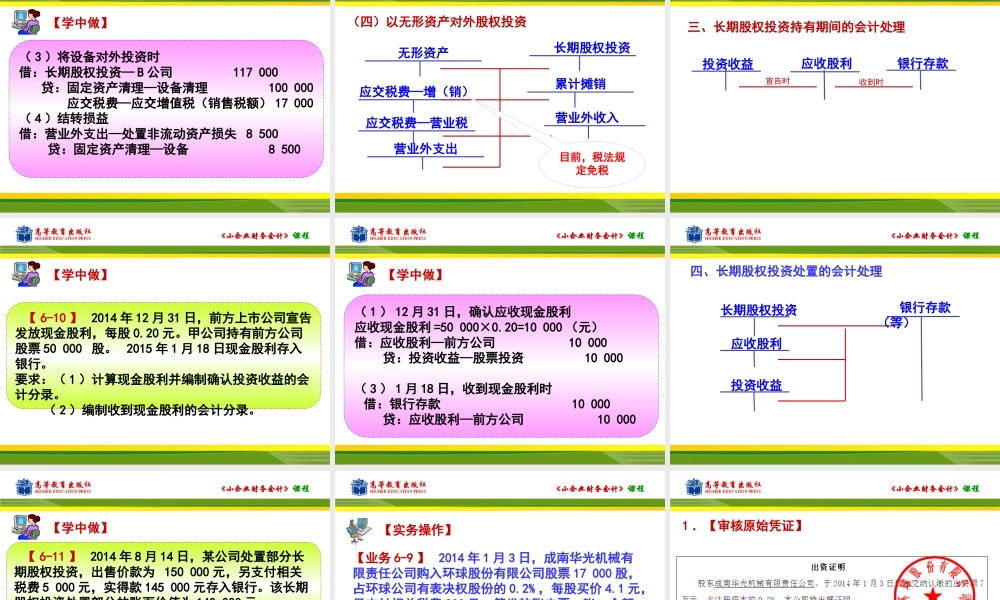 任务二 长期股权投资的核算.ppt