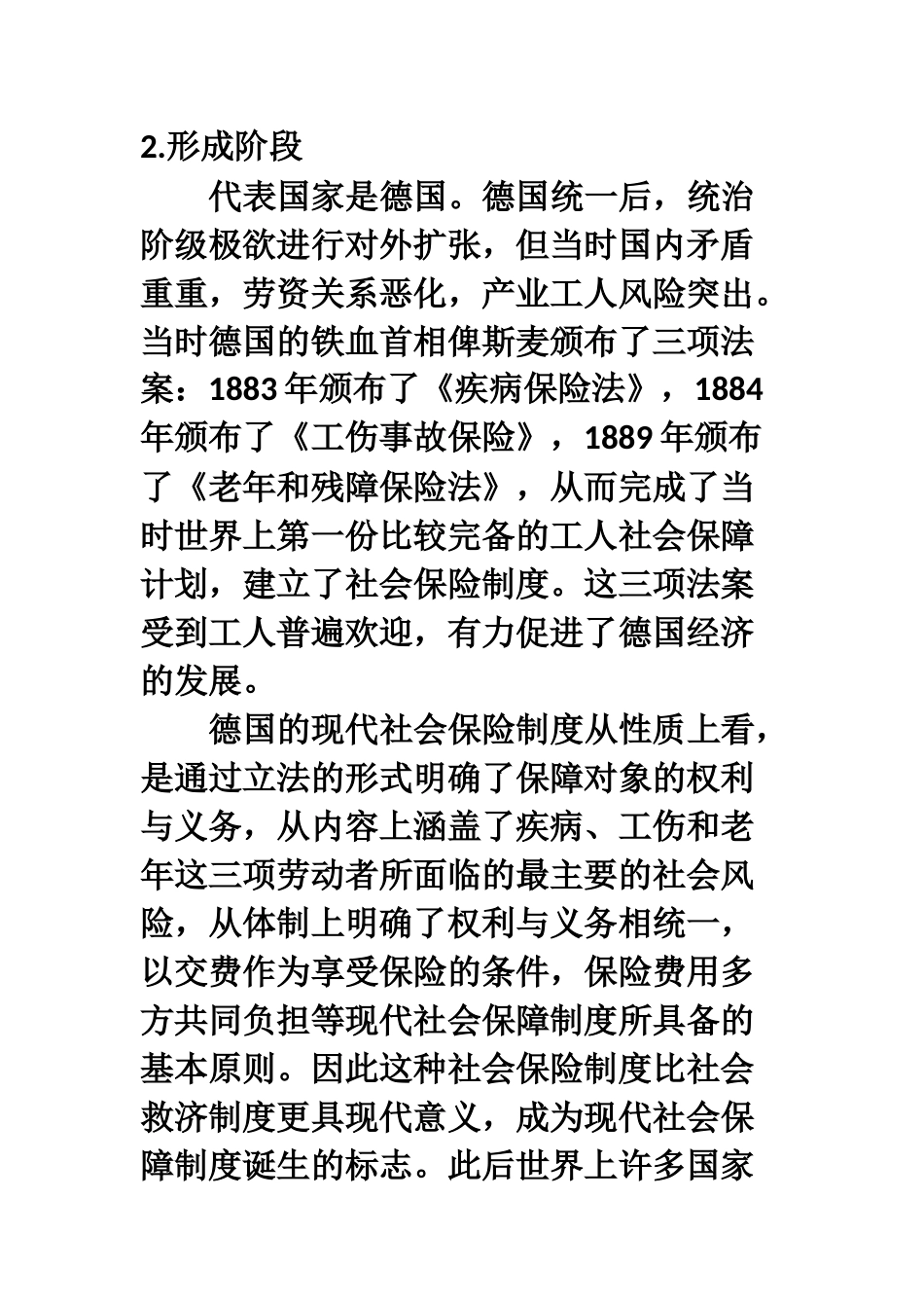 社会保险制度的发展历史.docx_第2页