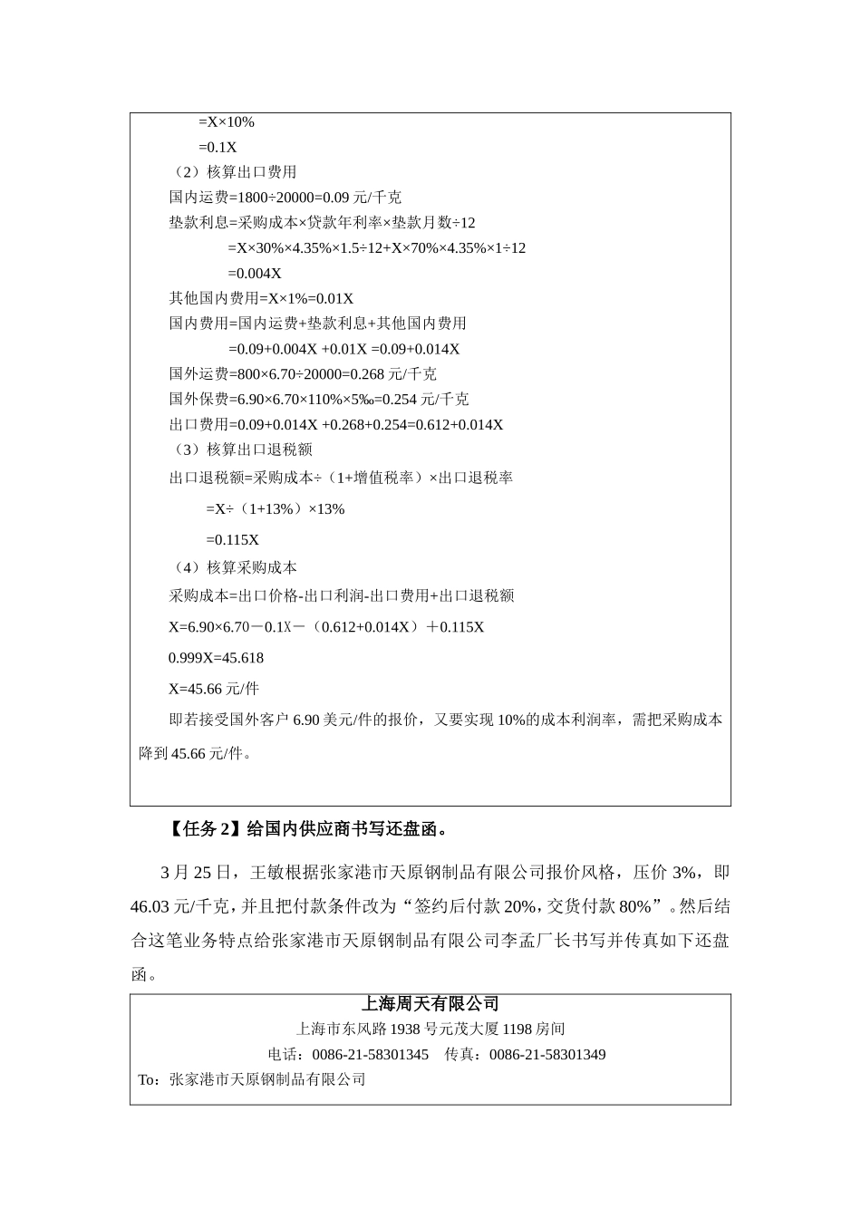 实训4 核算出口还价和书写还盘函答案.doc_第2页