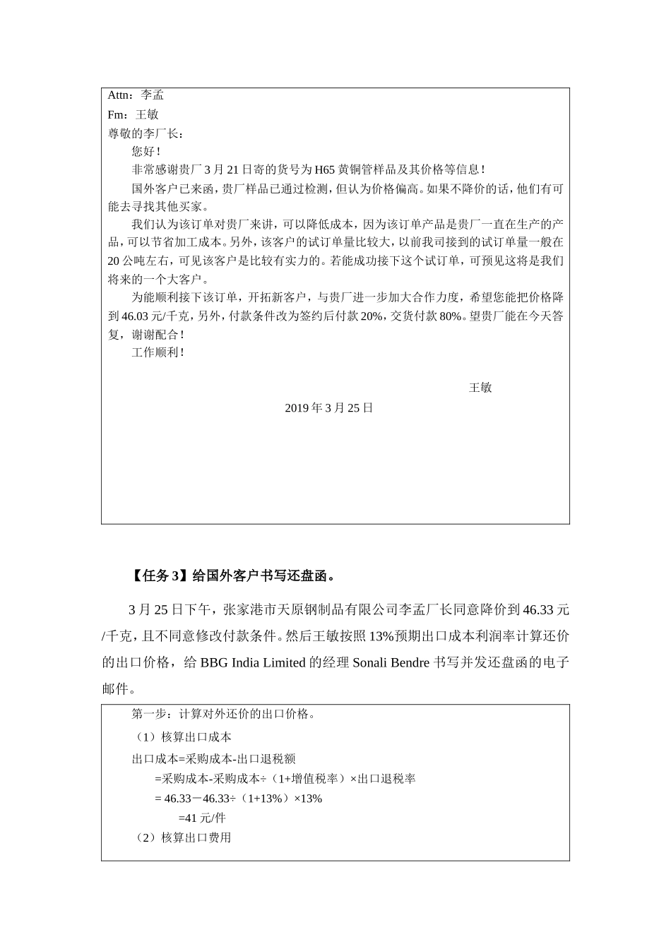 实训4 核算出口还价和书写还盘函答案.doc_第3页