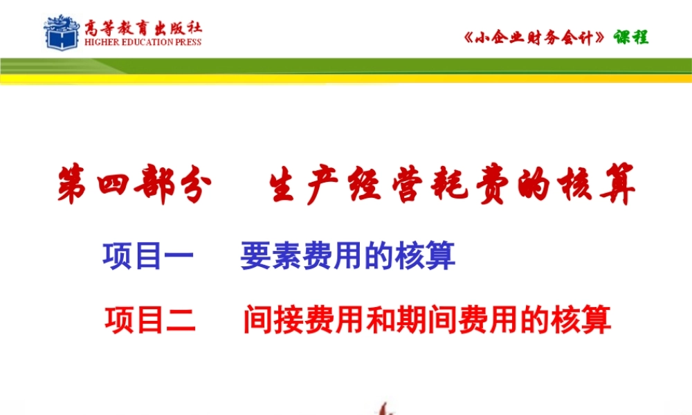 任务一 间接费用的核算.ppt