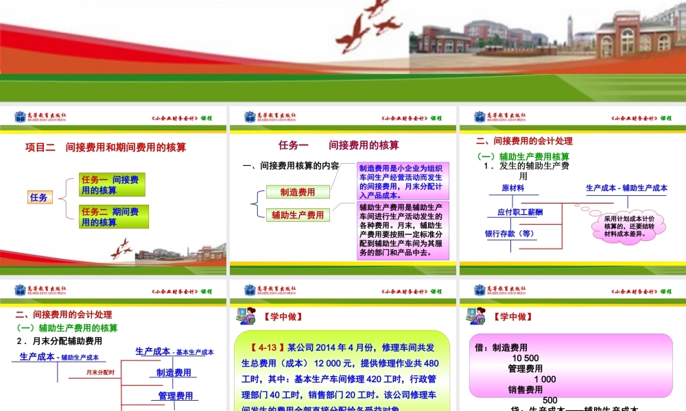 任务一 间接费用的核算.ppt