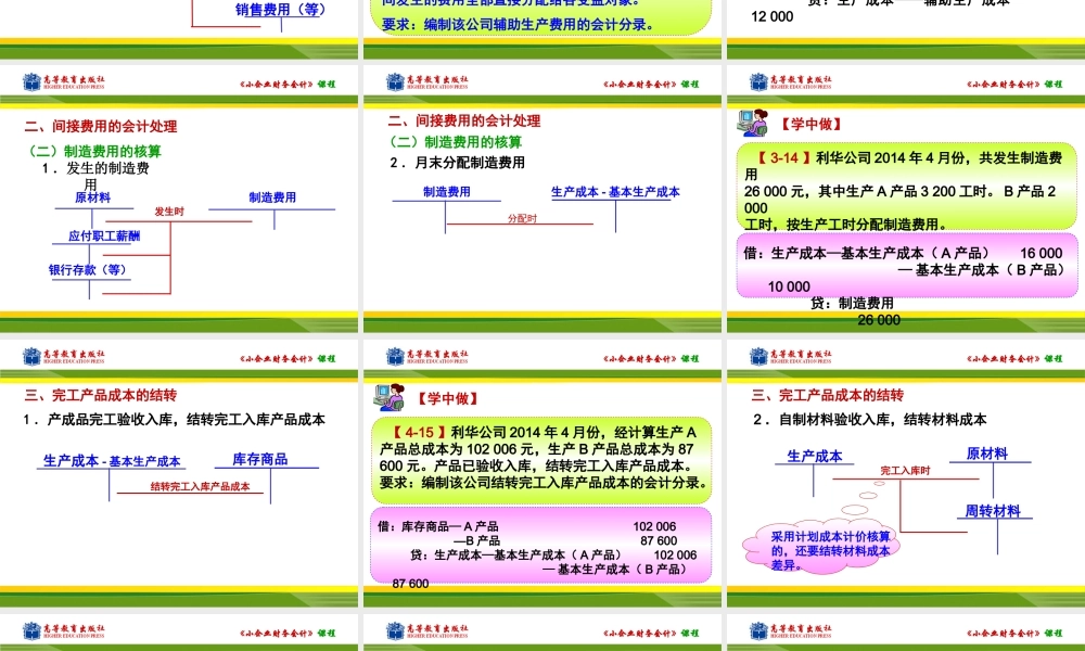 任务一 间接费用的核算.ppt