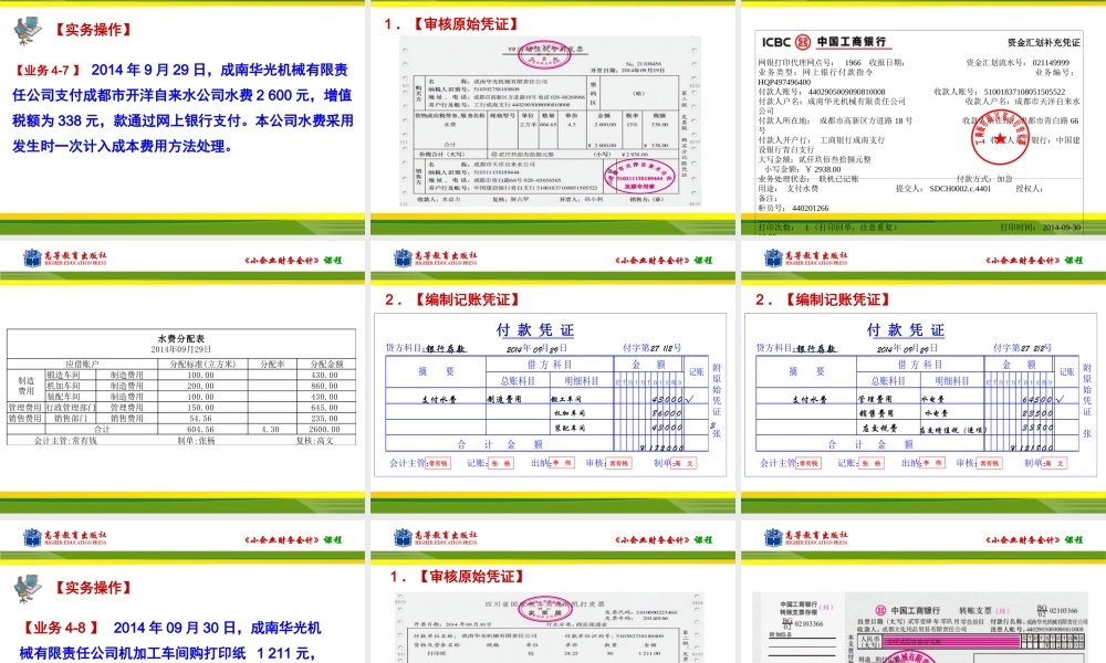 任务一 间接费用的核算.ppt