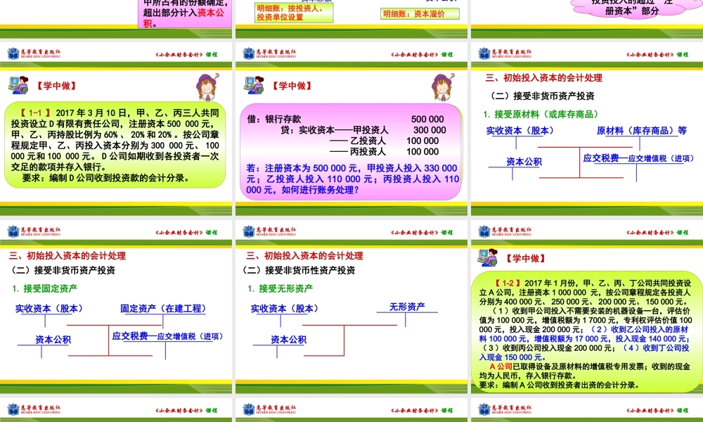 任务一初始投入资本的核算.ppt