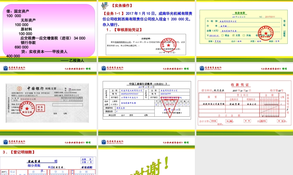 任务一初始投入资本的核算.ppt