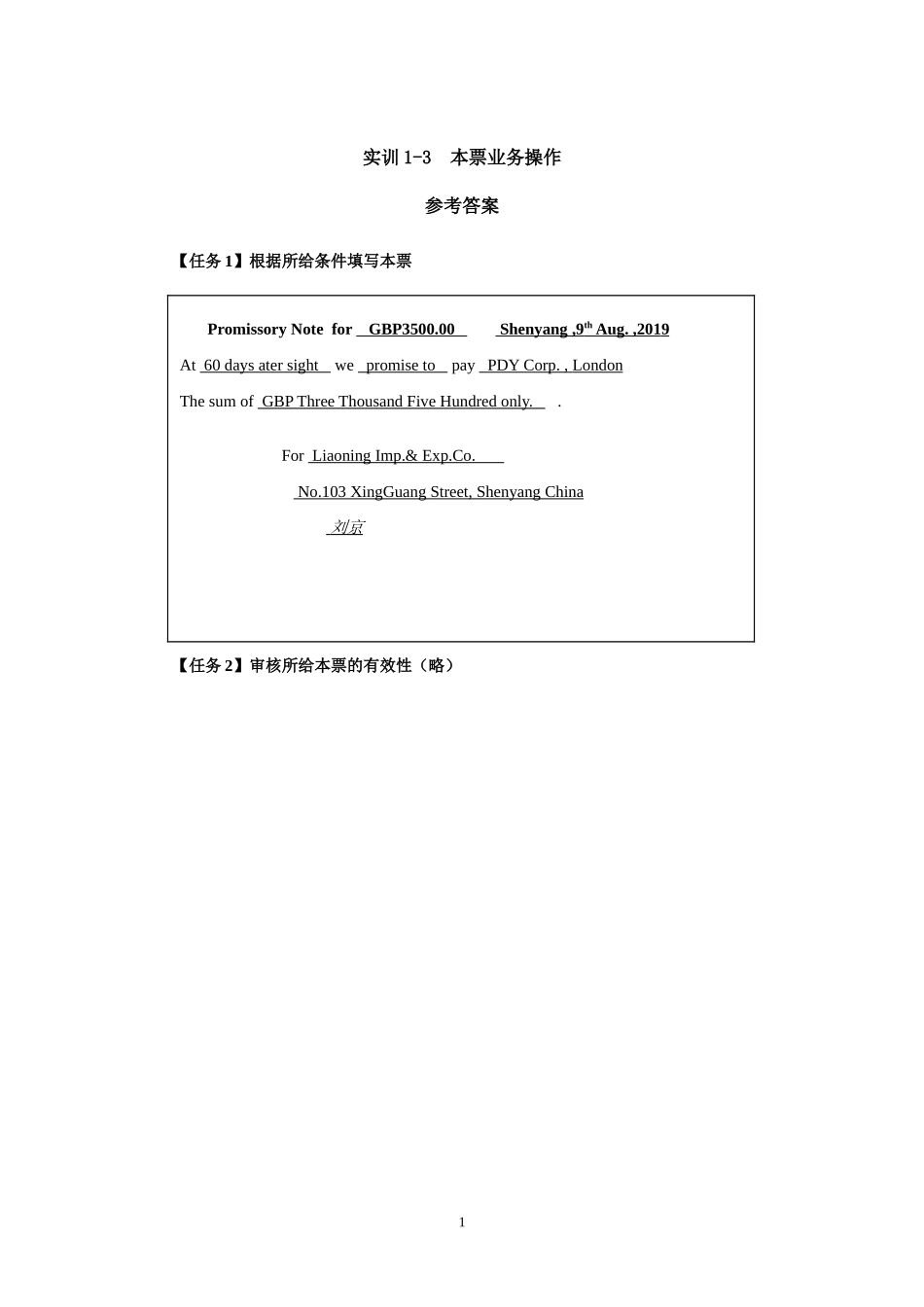 实训1-3 本票业务操作参考答案.doc_第1页