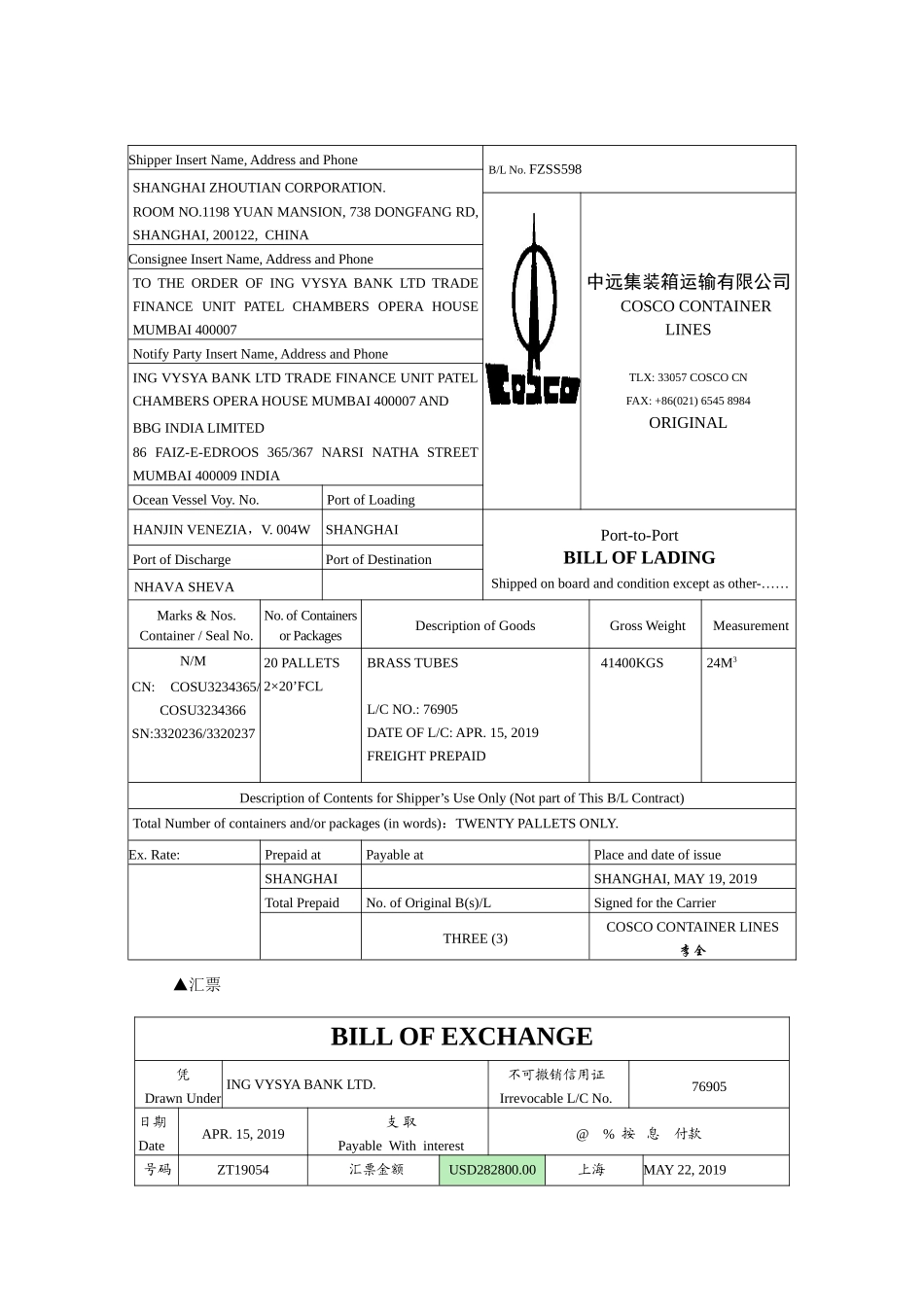 实训9出口制单、审单和收汇操作答案.doc_第3页