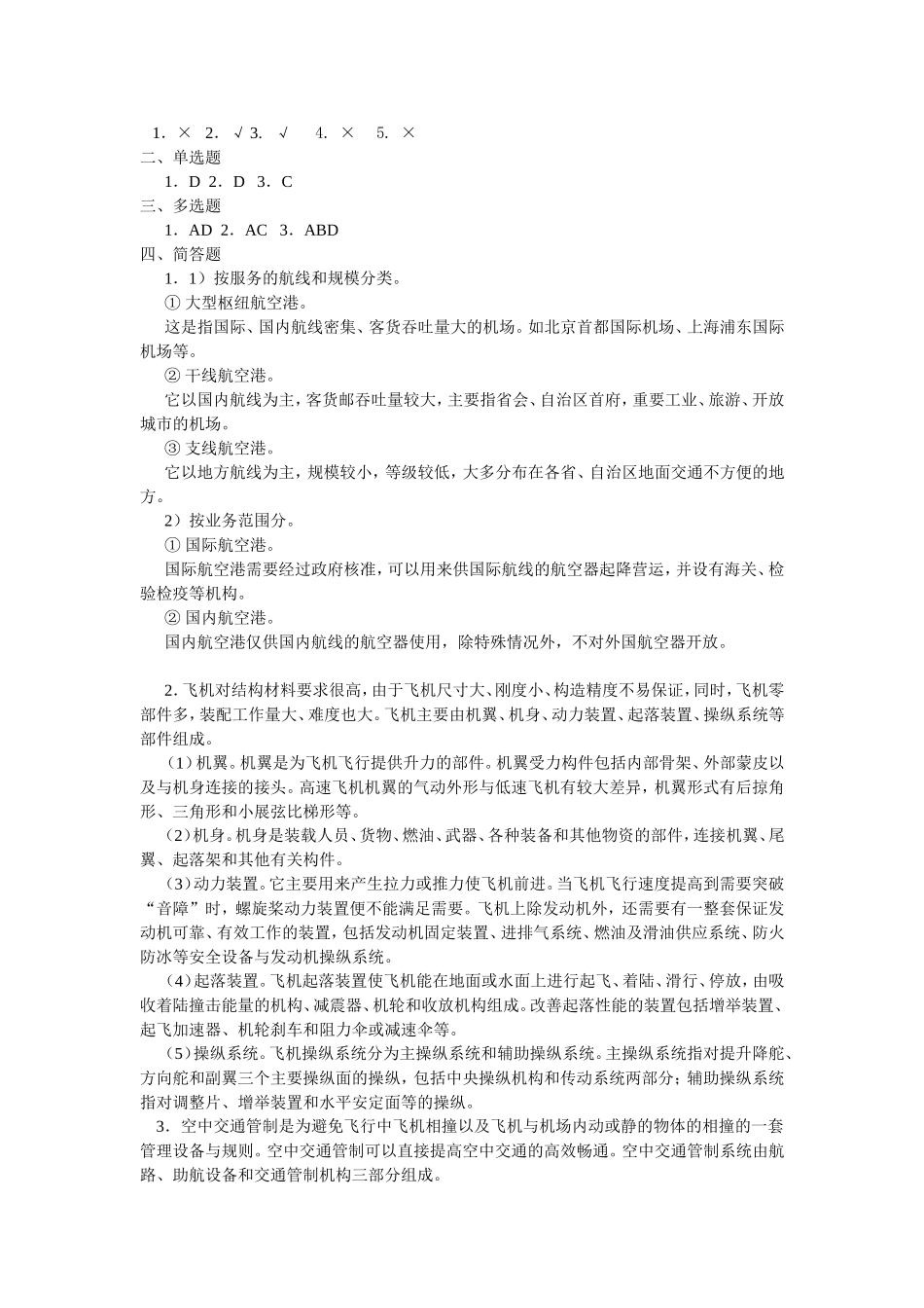 任务1——航空运输设备.doc_第2页