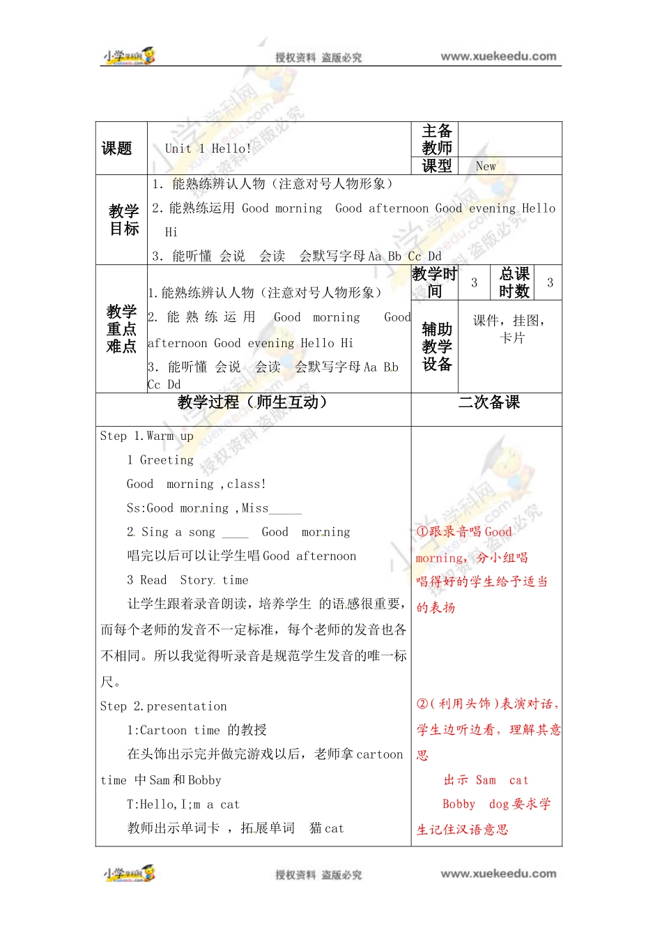 三年级上英语教案-Unit 1 Hello（3）译林版（三起）.doc_第1页