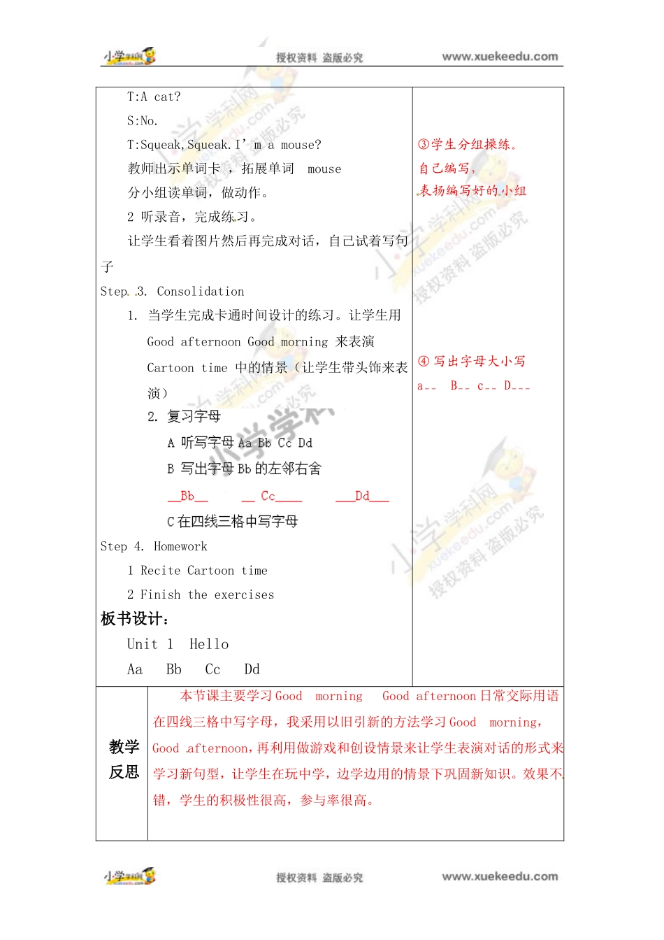 三年级上英语教案-Unit 1 Hello（3）译林版（三起）.doc_第2页