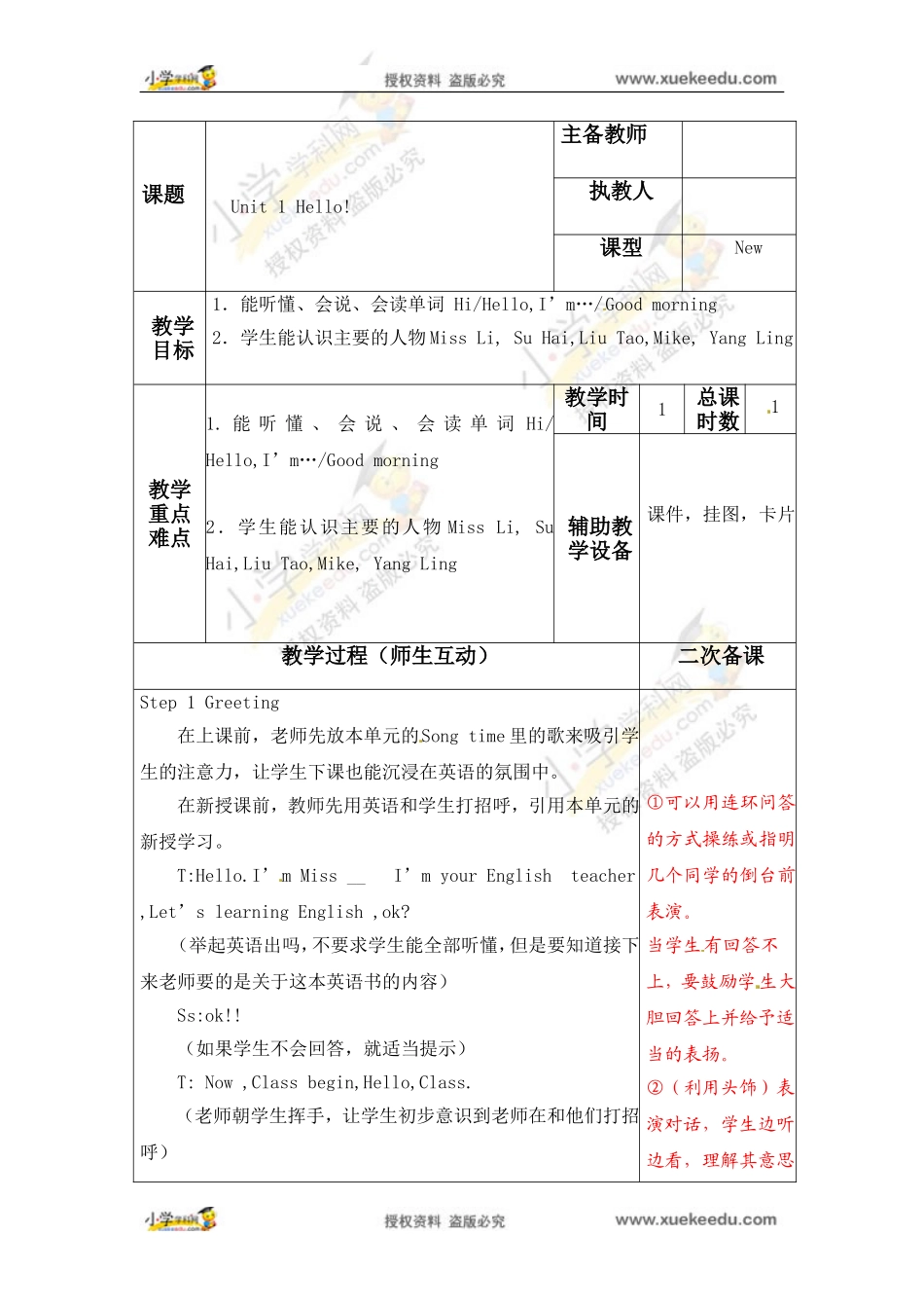 三年级上英语教案-Unit 1 Hello（1）译林版（三起）.doc_第1页