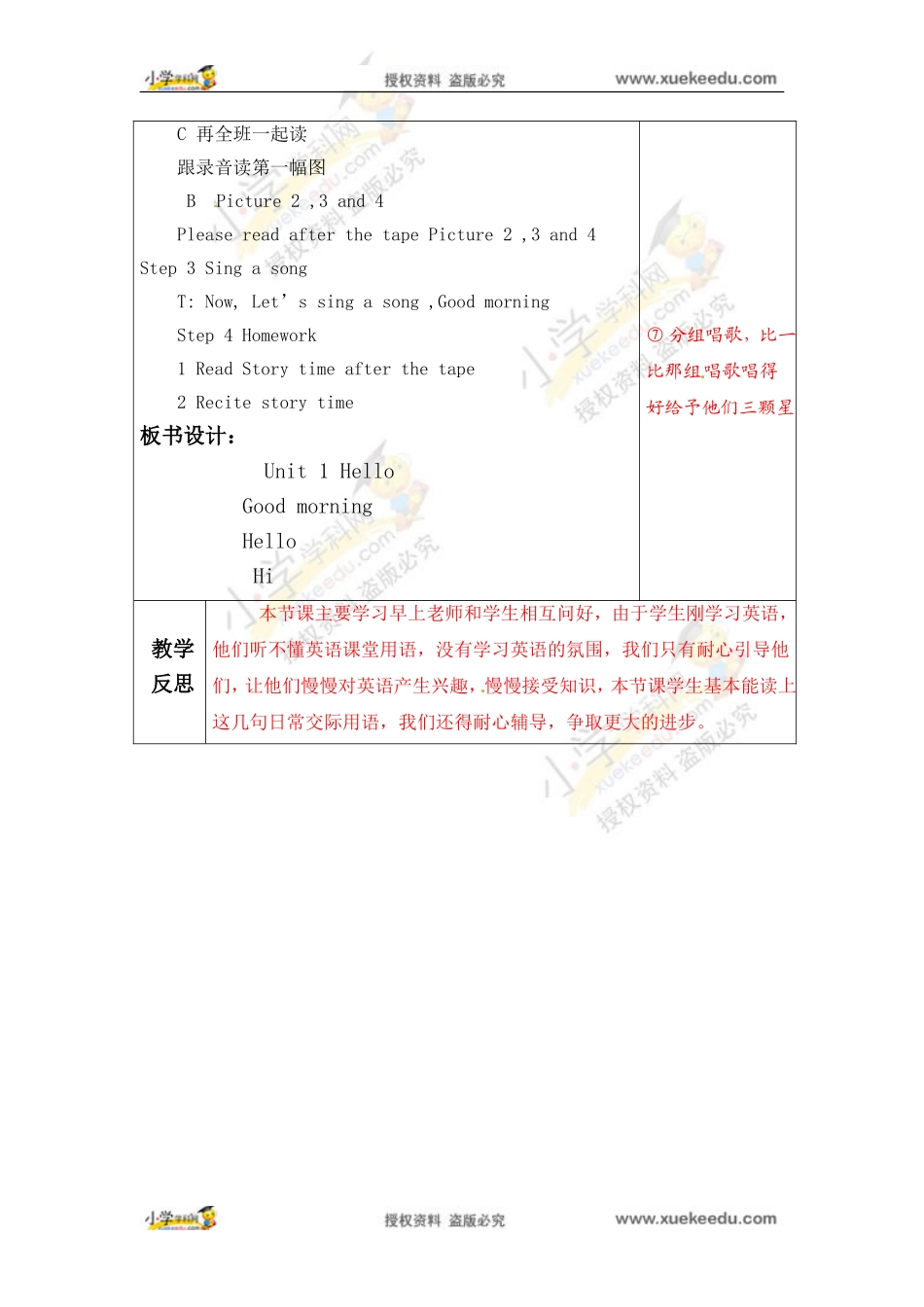 三年级上英语教案-Unit 1 Hello（1）译林版（三起）.doc_第3页