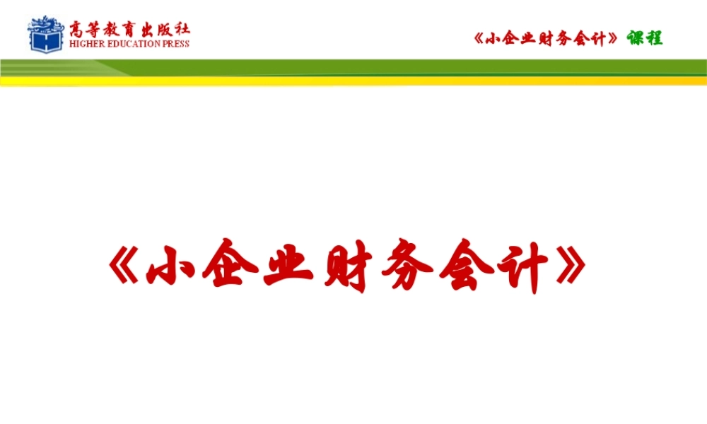 任务一 长期债券投资的核算.ppt