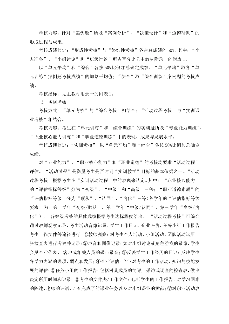 审定稿：《学生考核手册》（全稿）（高教二版《现代企业经营管理》）.doc_第3页