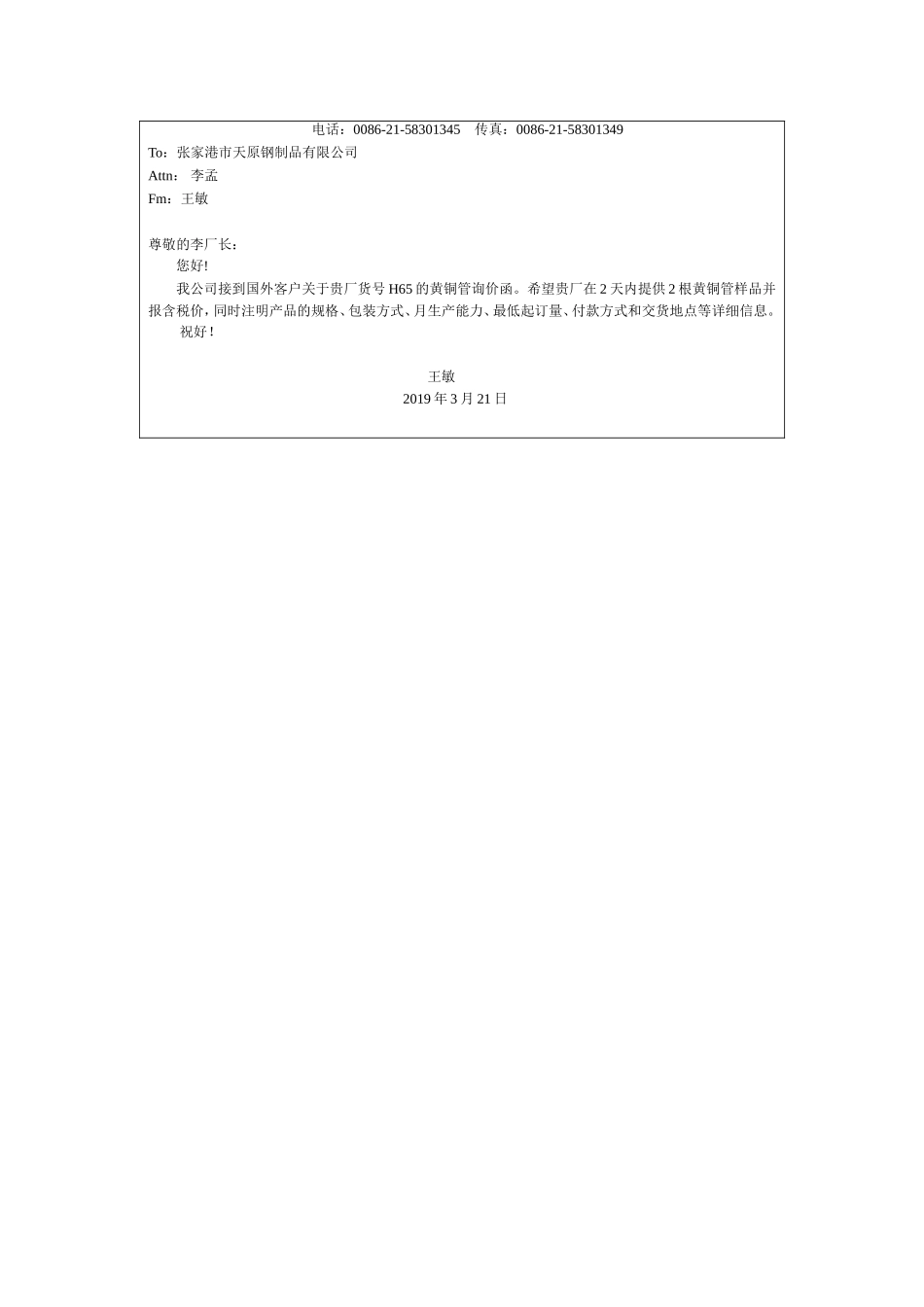 实训2 调查贸易政策和打样、寄样操作答案.doc_第2页