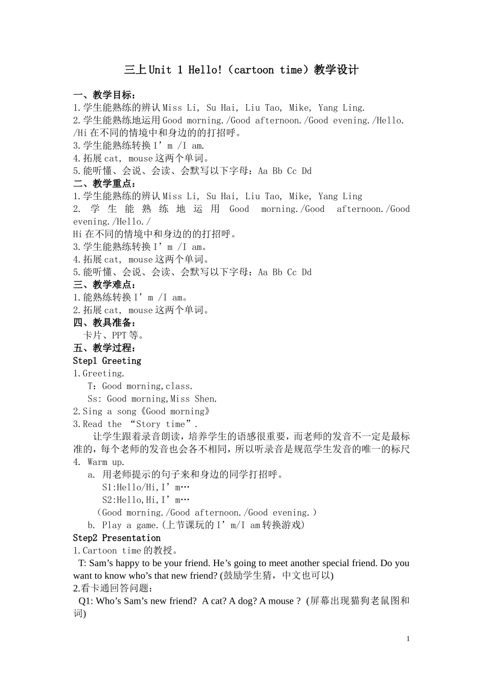 三年级上英语教案-Unit1 Hello 1牛津译林版.doc_第1页