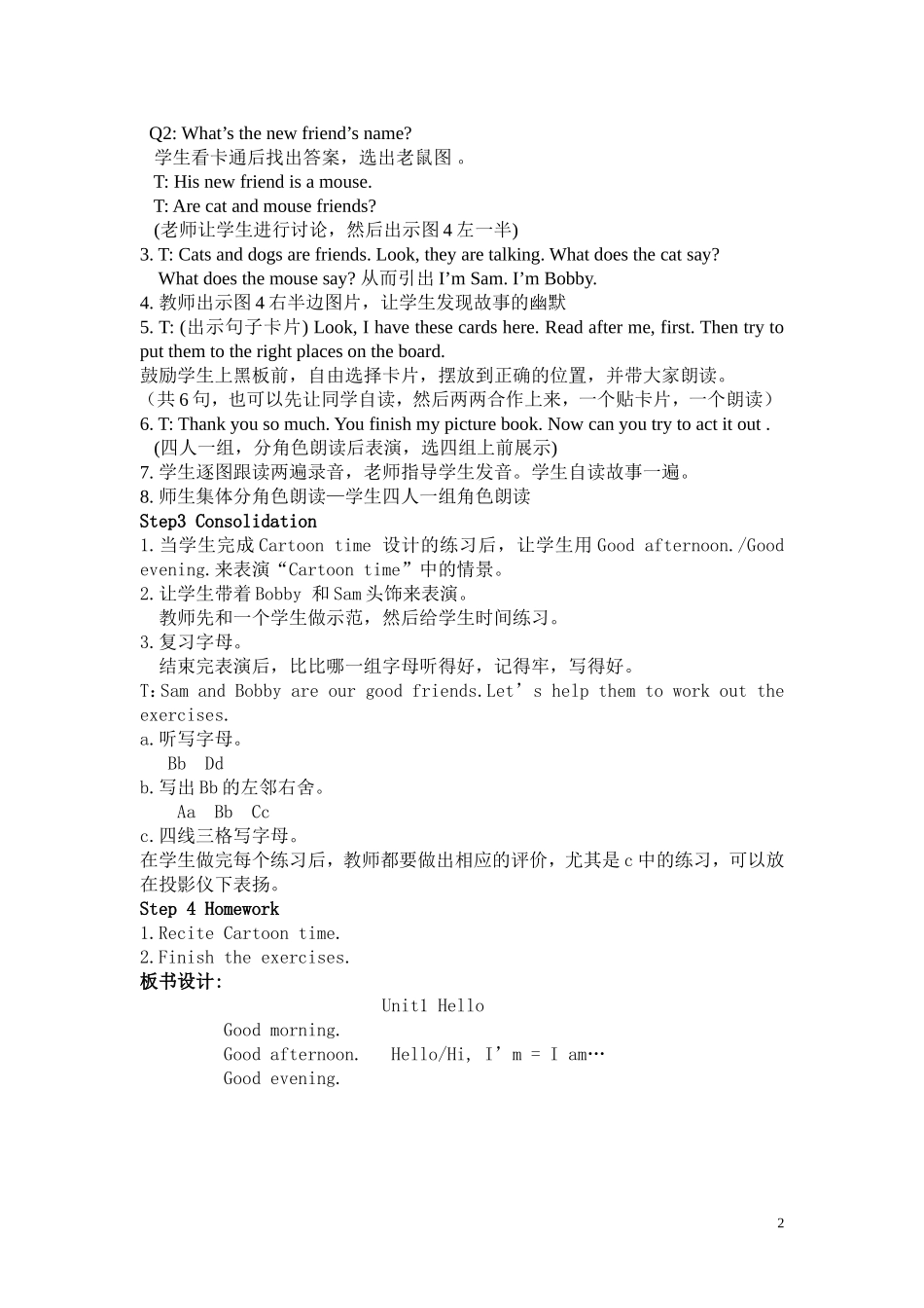 三年级上英语教案-Unit1 Hello 1牛津译林版.doc_第2页