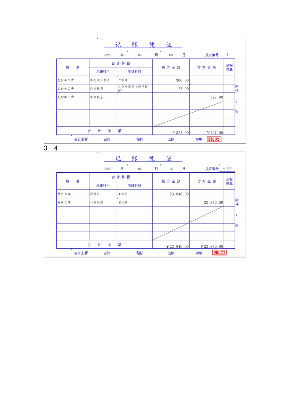 实训三记账凭证.doc_第3页