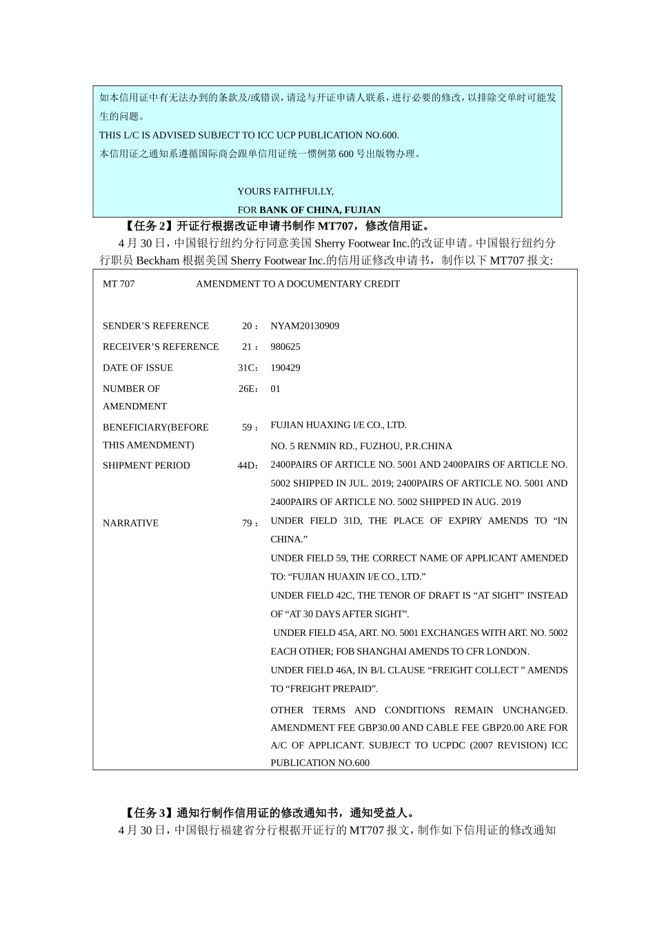 实训5通知和审核即期信用证操作 -实训答案.doc_第2页