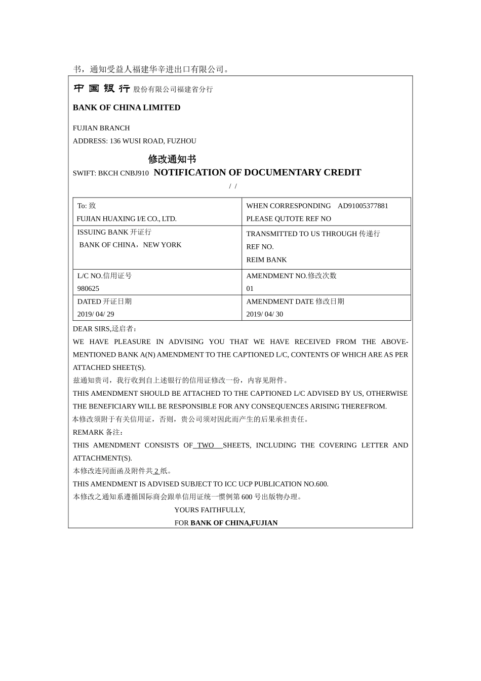 实训5通知和审核即期信用证操作 -实训答案.doc_第3页